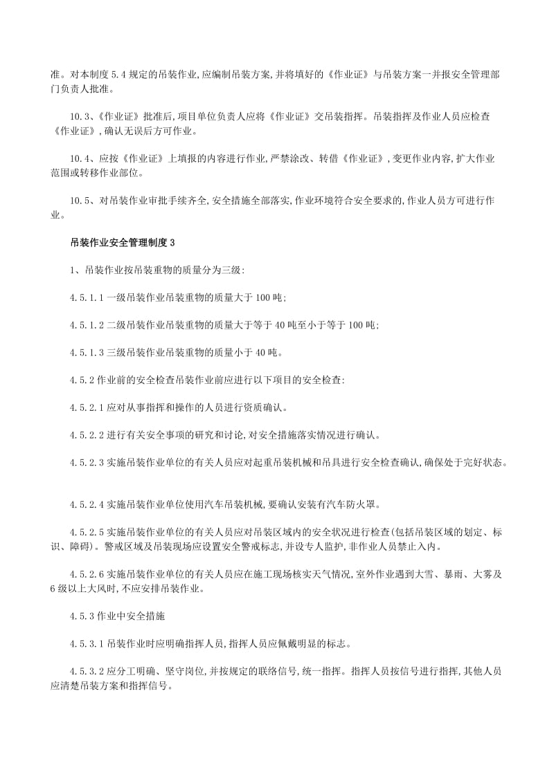 高空(吊装)作业安全承诺书——高空构筑物建筑施工作业人员安全承诺书
